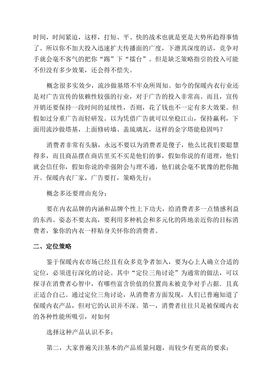 品牌推广策划书公司_第3页