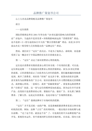 品牌推广策划书公司