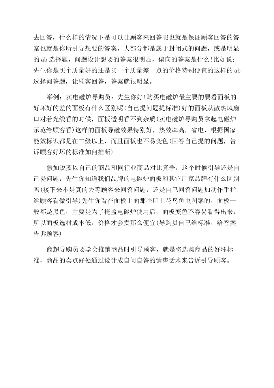 品牌服装销售怎么做_第2页