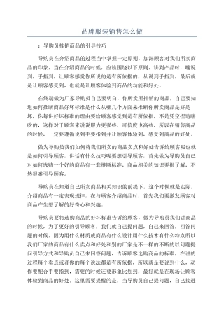 品牌服装销售怎么做