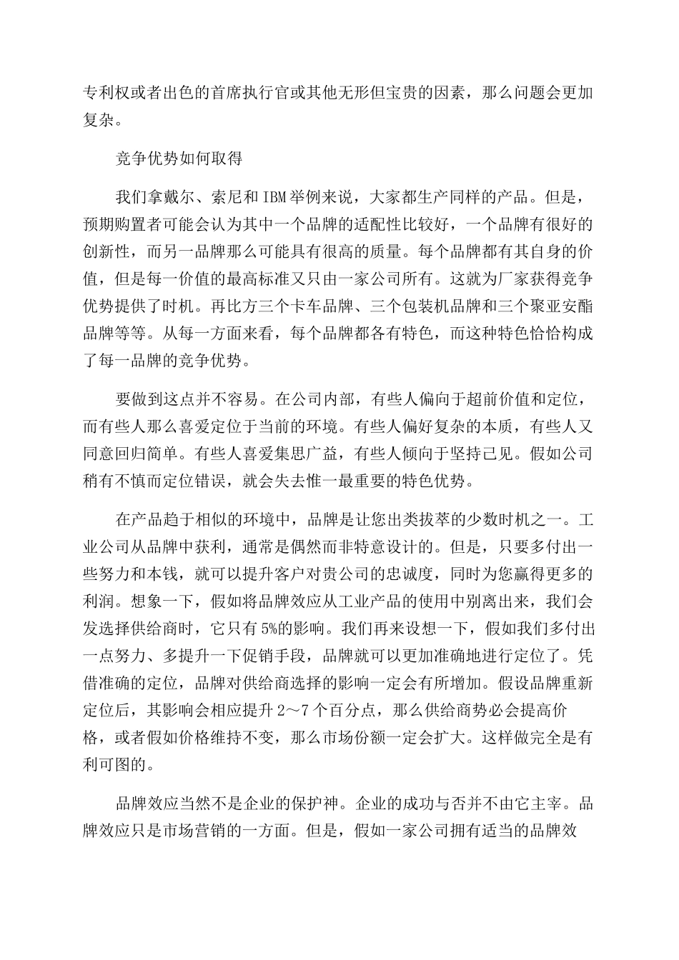 品牌效应的作用是什么_第3页