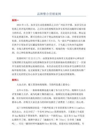 品牌整合营销案例