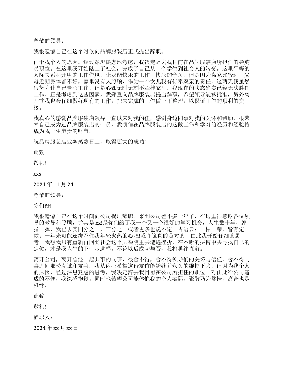 品牌服装导购辞职报告_第1页