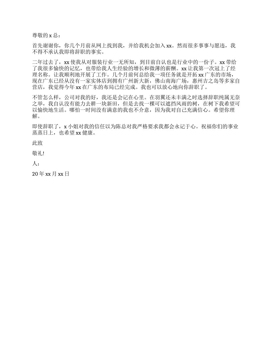 品牌服装导购辞职报告_第2页