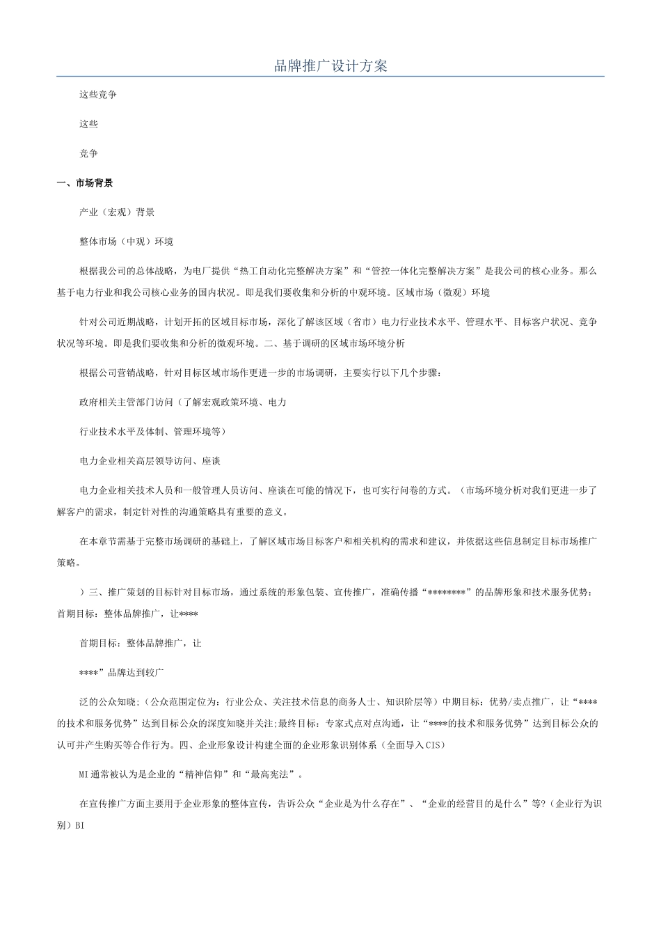 品牌推广设计方案_第1页