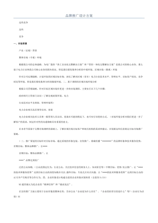 品牌推广设计方案