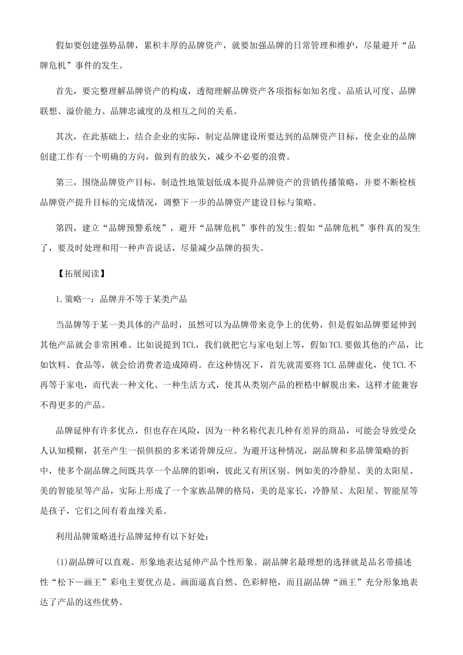 品牌直播营销五式_第2页