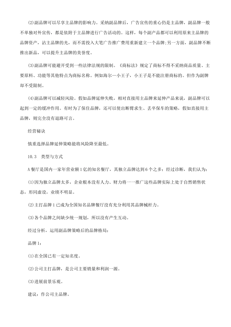 品牌直播营销五式_第3页