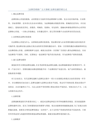 品牌直播营销五式