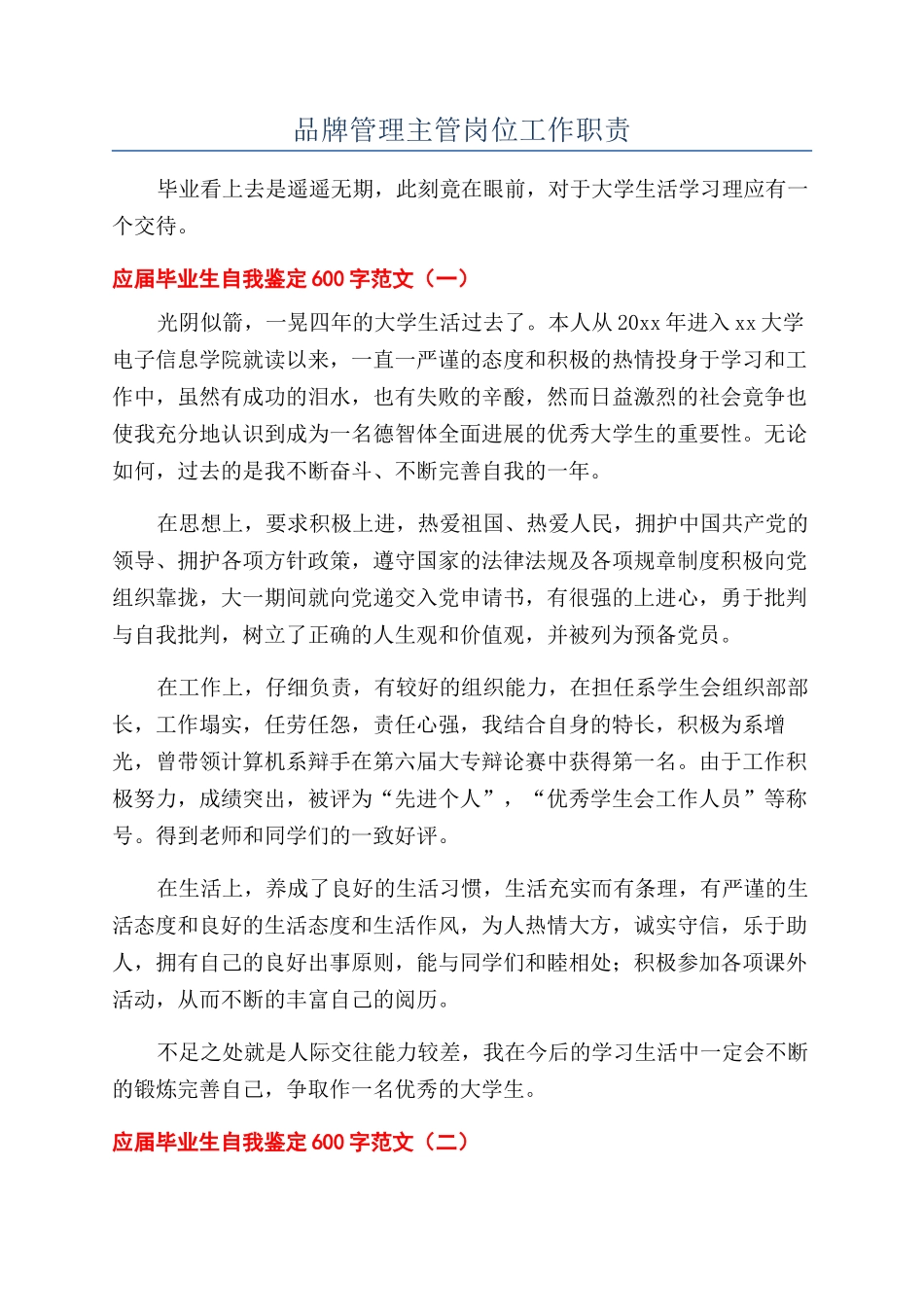 品牌管理主管岗位工作职责_第1页