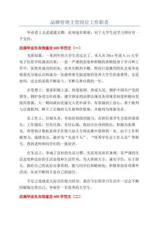品牌管理主管岗位工作职责