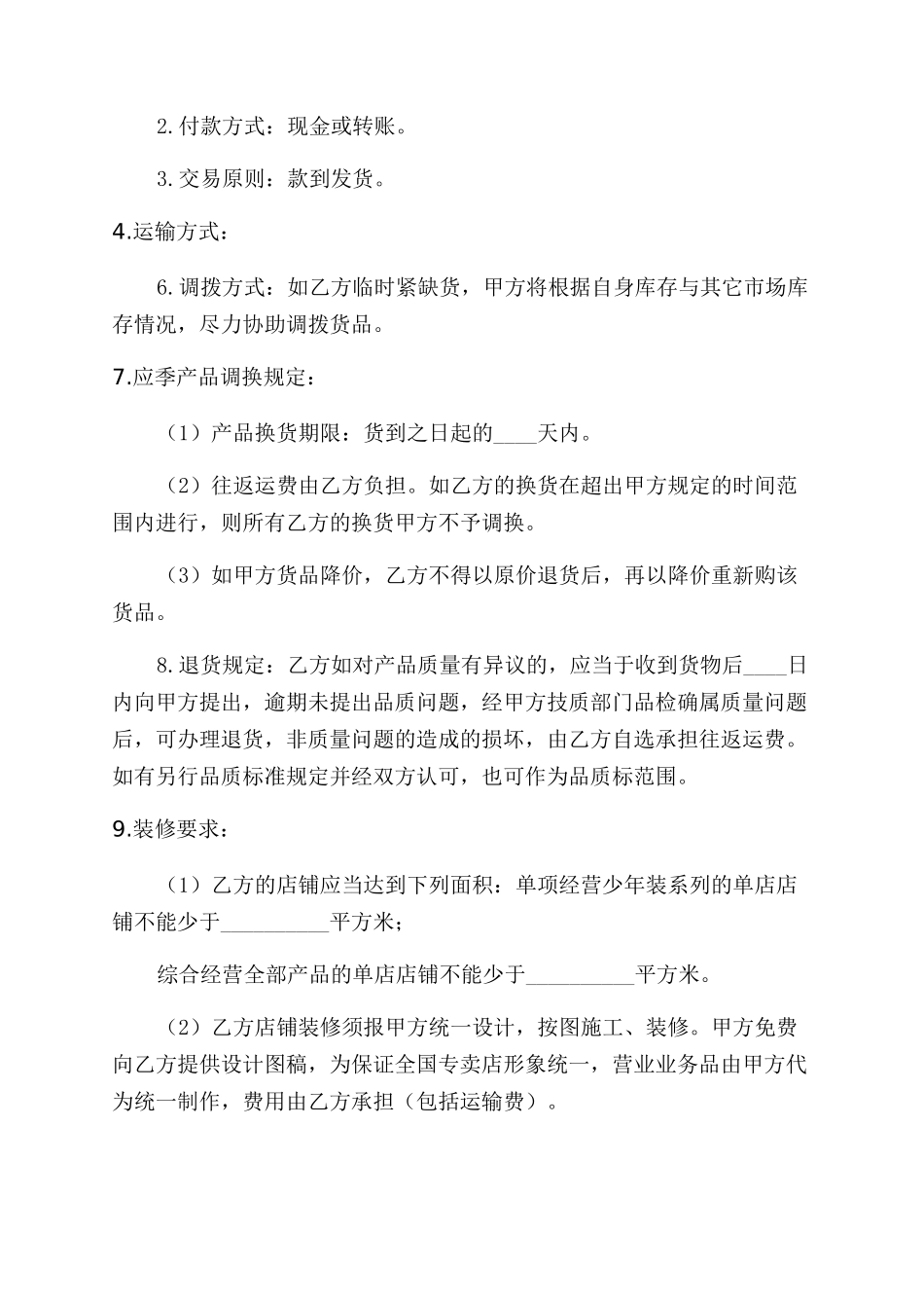 品牌特许经营合同范本_第2页