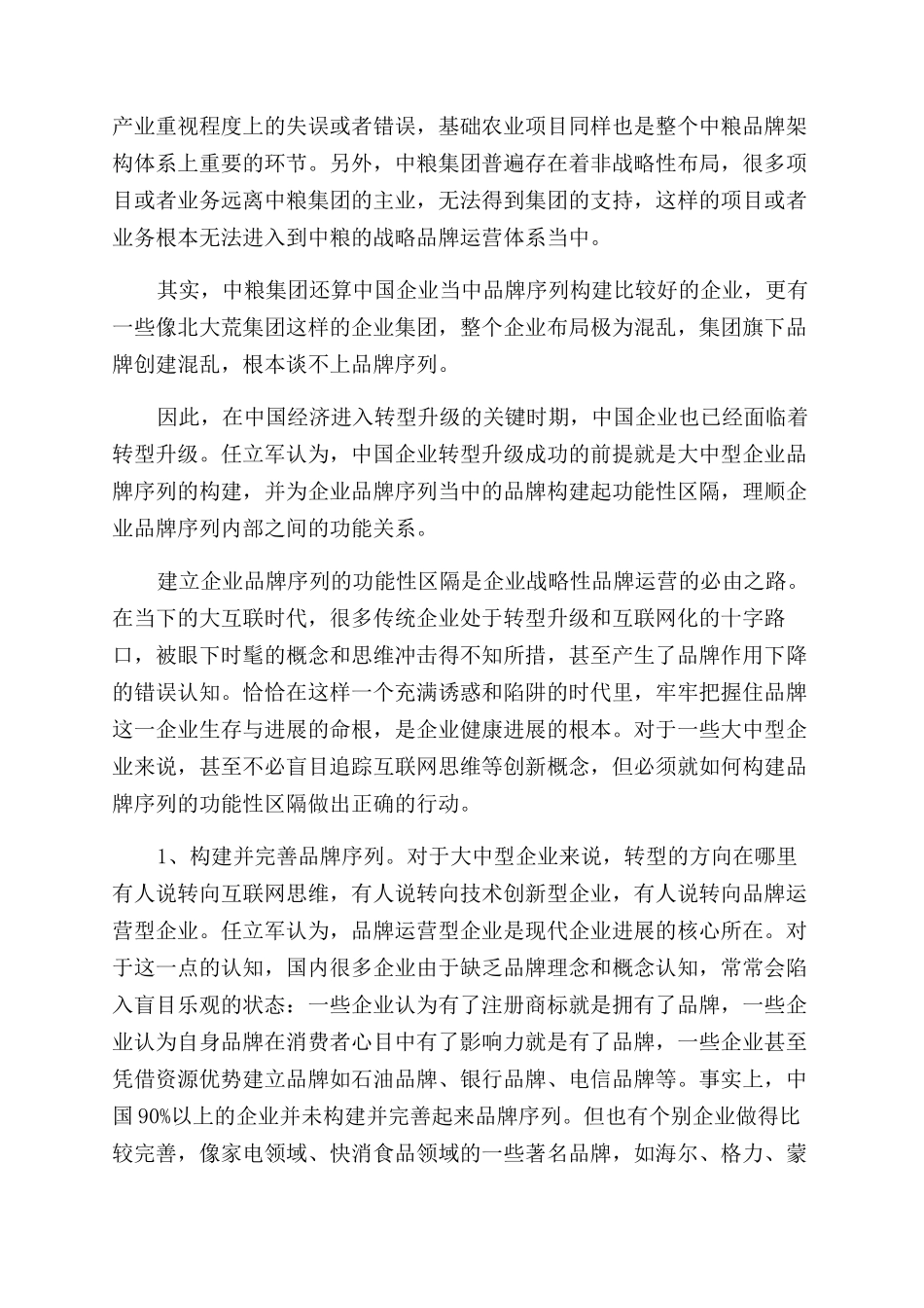 品牌策划切不可忽略品牌序列的功能性区隔_第2页