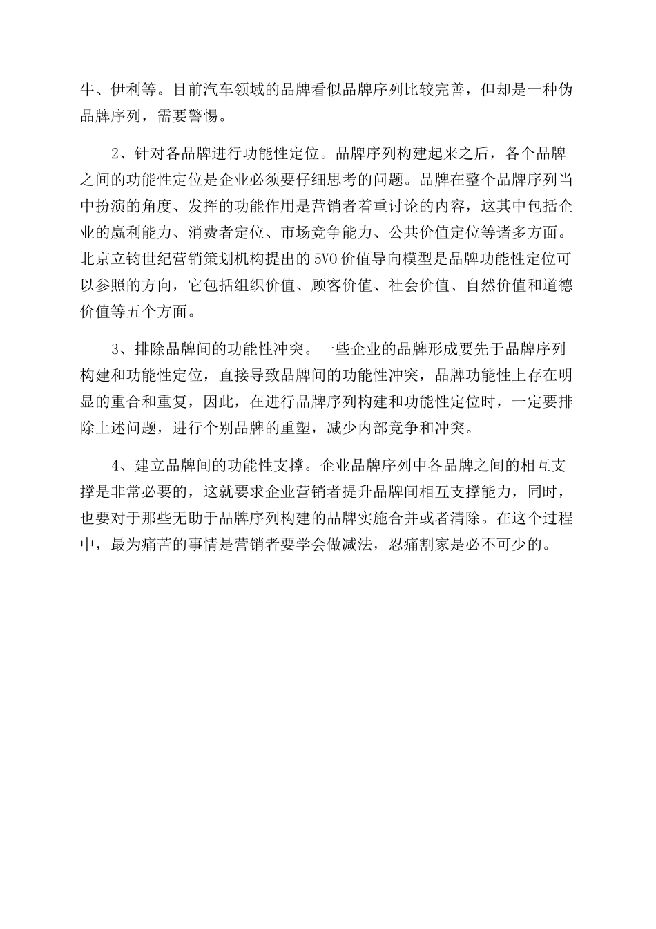 品牌策划切不可忽略品牌序列的功能性区隔_第3页
