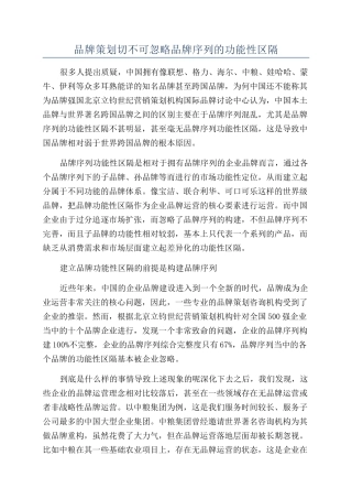 品牌策划切不可忽略品牌序列的功能性区隔
