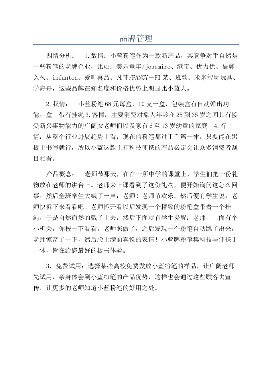 品牌管理-精品文档_第1页