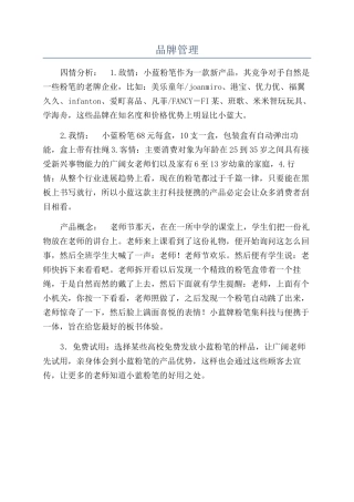 品牌管理-精品文档