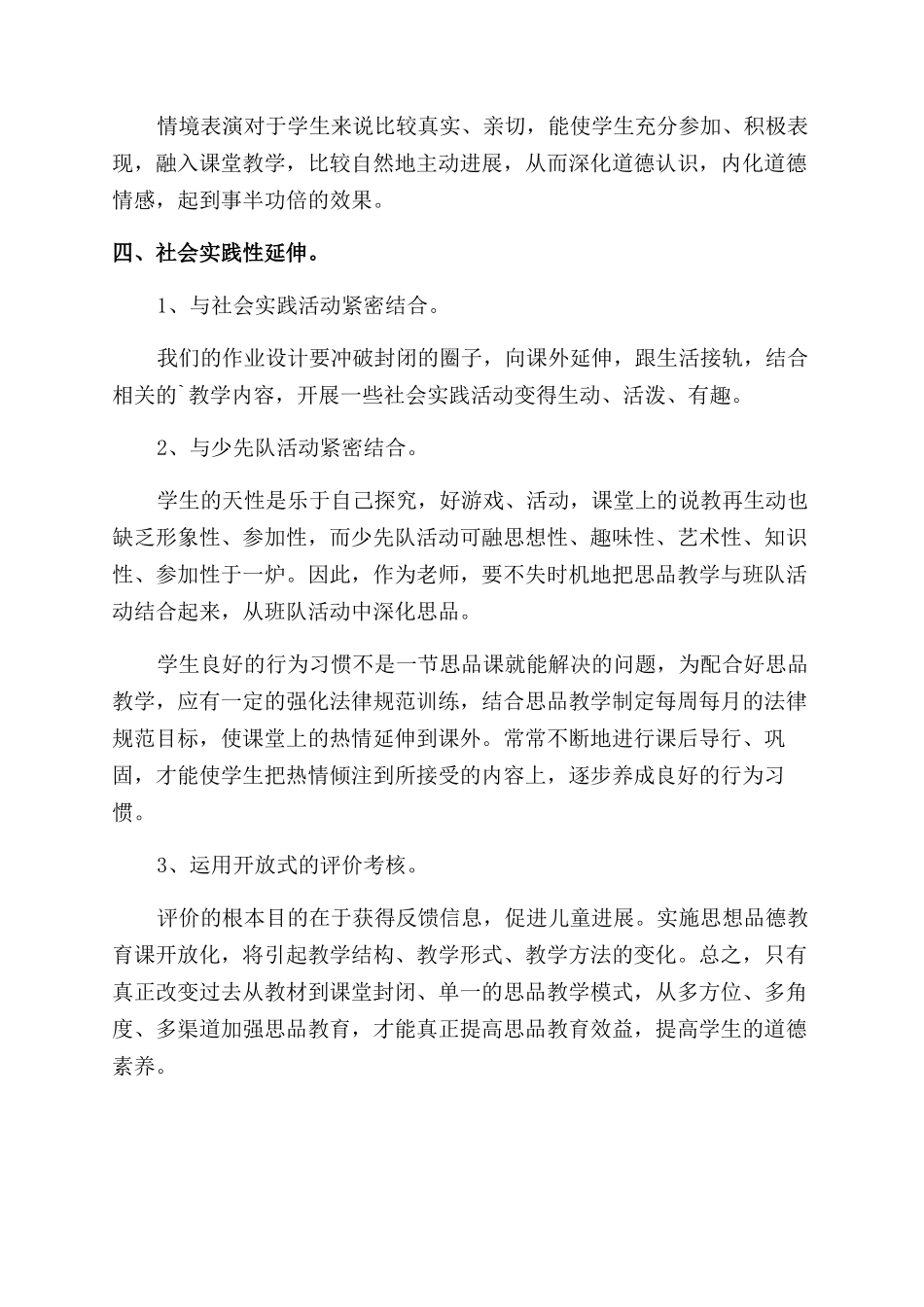 品社教学工作总结_第2页