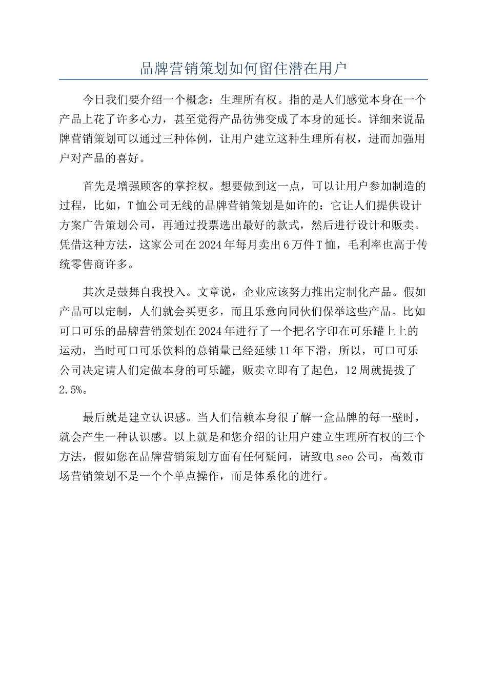 品牌营销策划如何留住潜在用户_第1页