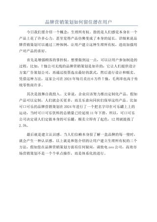 品牌营销策划如何留住潜在用户