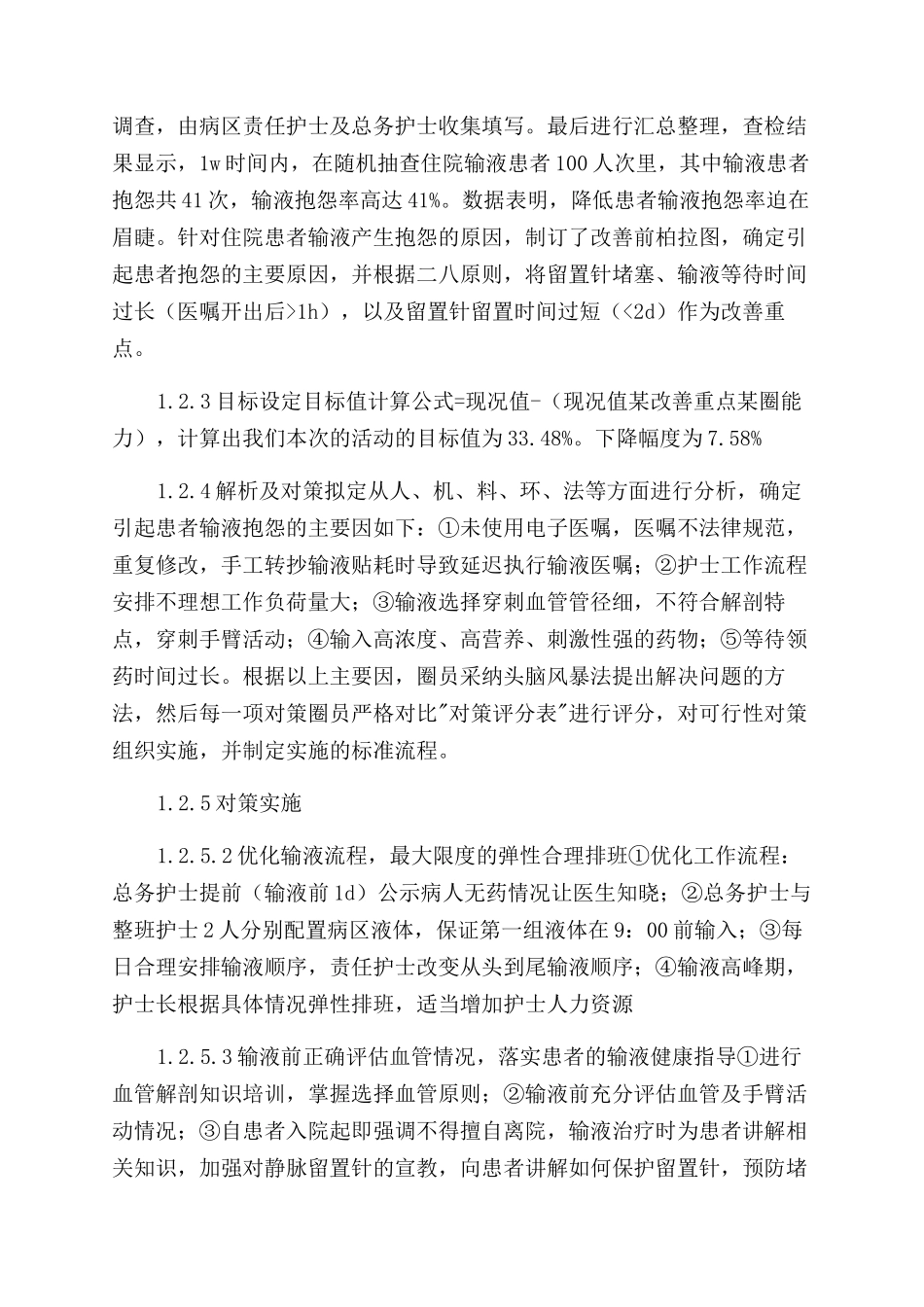 品管圈活动在降低住院患者输液抱怨率的应用_第2页