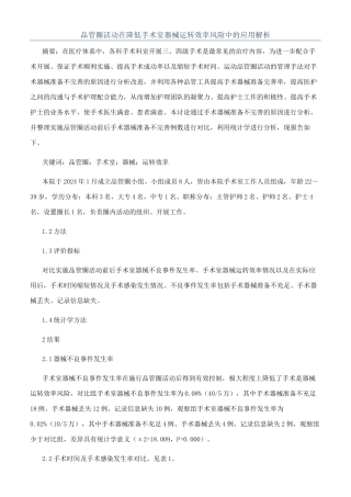 品管圈活动在降低手术室器械运转效率风险中的应用解析