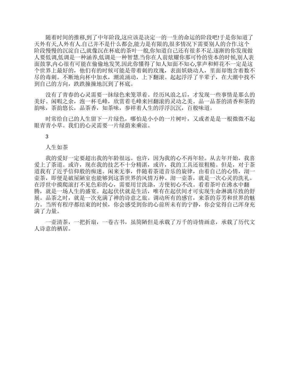 品茶道人生的范文欣赏_第2页