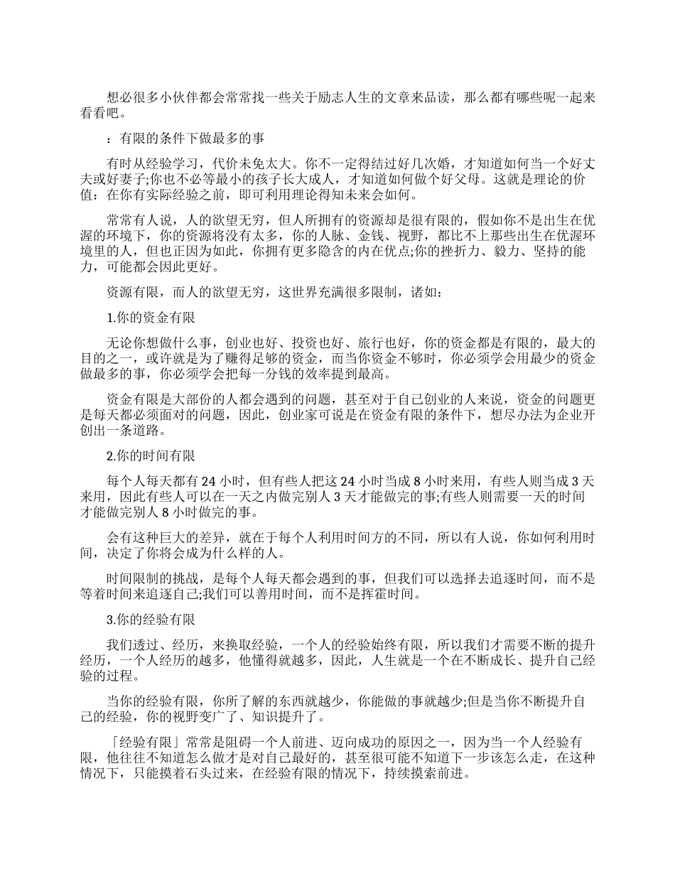品读励志人生的文章_第1页