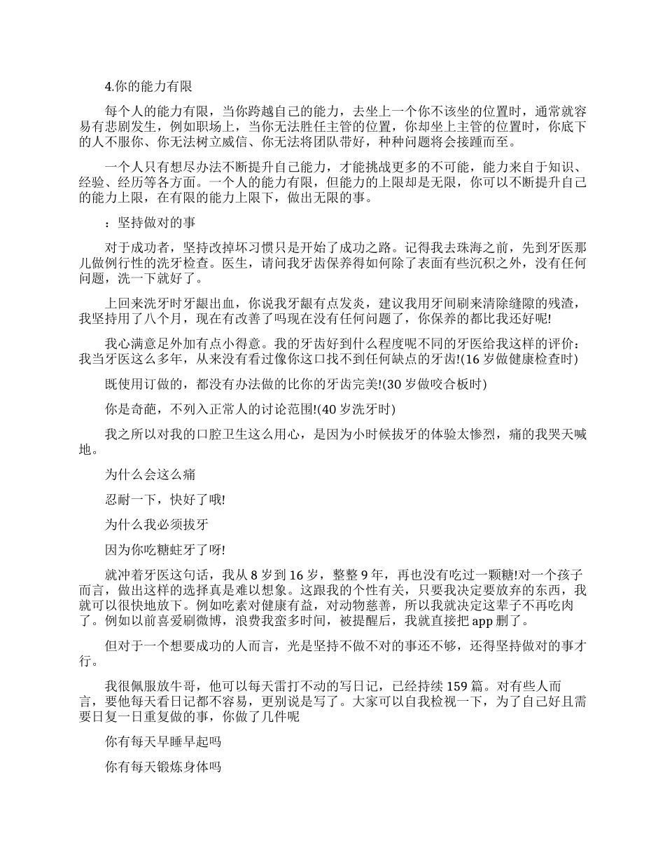 品读励志人生的文章_第2页