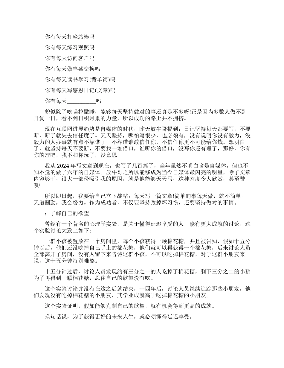品读励志人生的文章_第3页