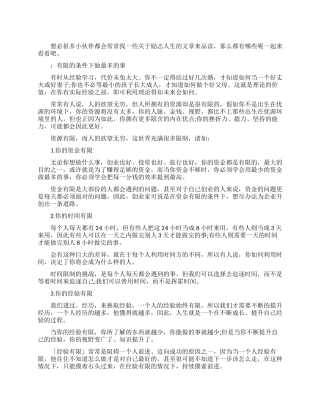 品读励志人生的文章