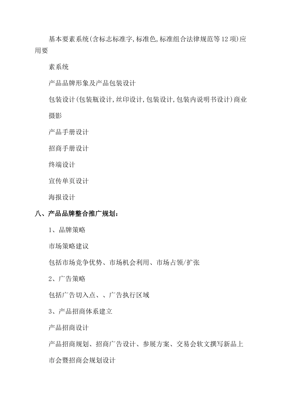 品牌规划策划方案_第3页