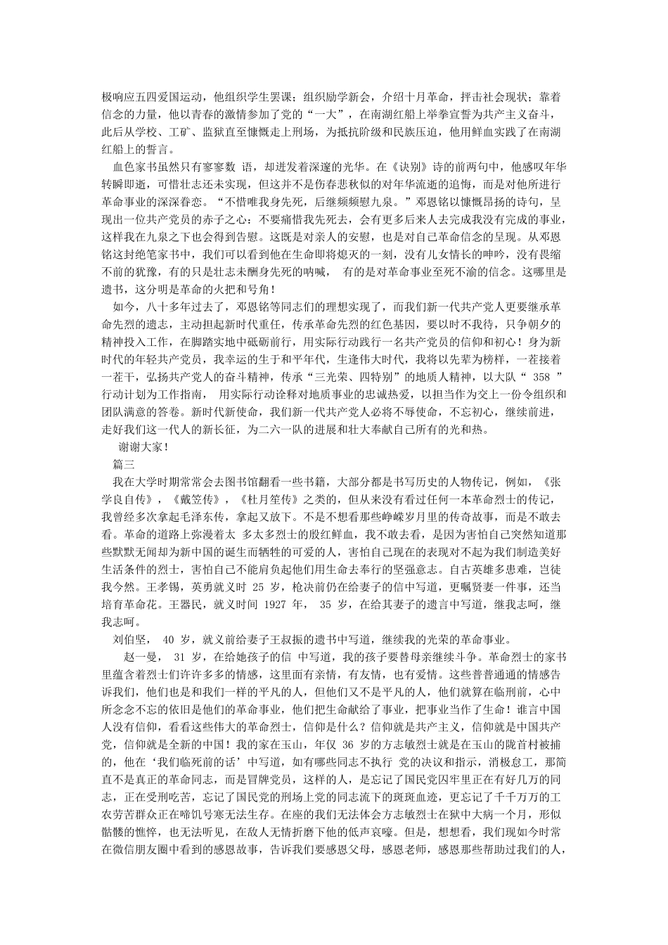 品读红色经典牢记初心使命发言材料5篇_第2页