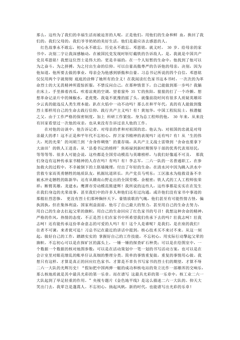 品读红色经典牢记初心使命发言材料5篇_第3页