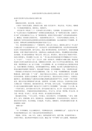 品读红色经典牢记初心使命发言材料5篇