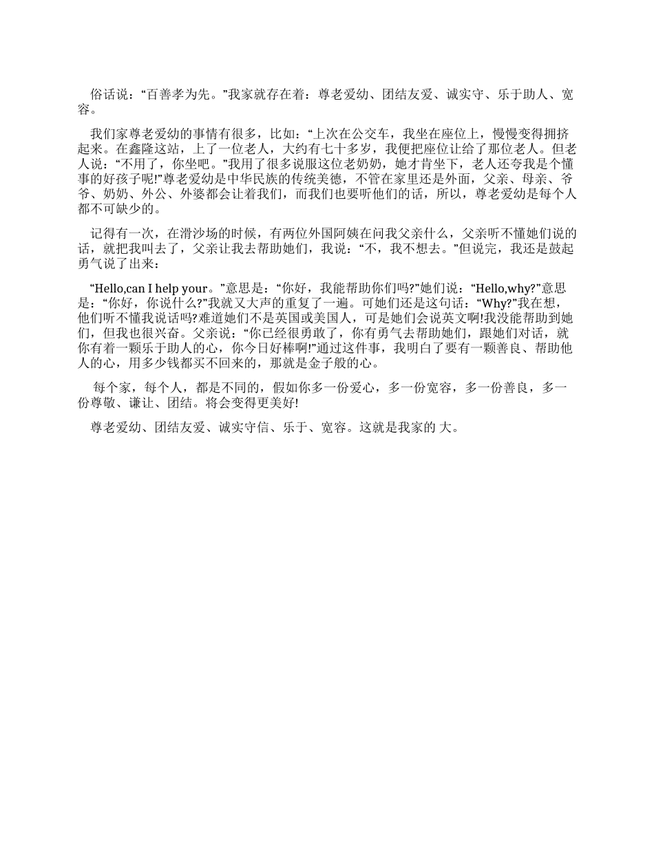 品读家风故事传承家风文化优秀作文800字_第1页