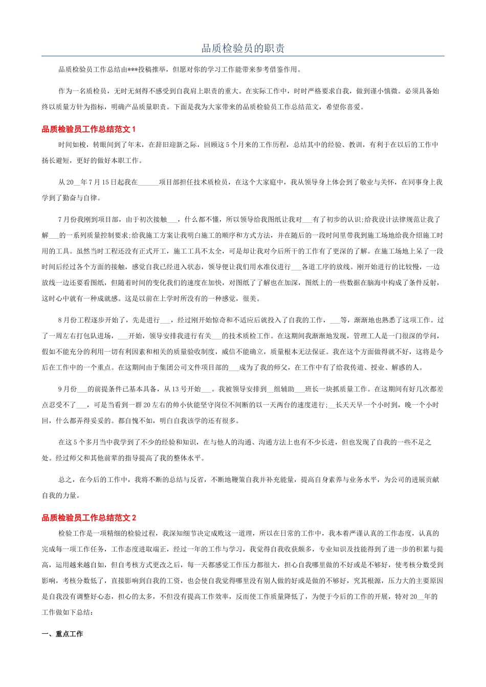 品质检验员的职责_第1页