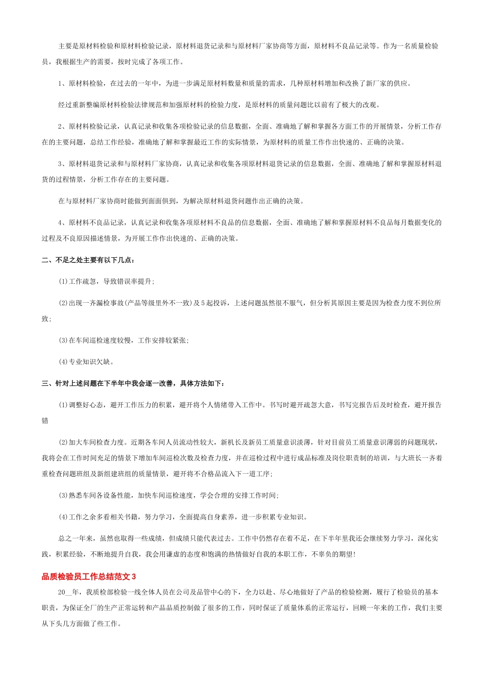 品质检验员的职责_第2页
