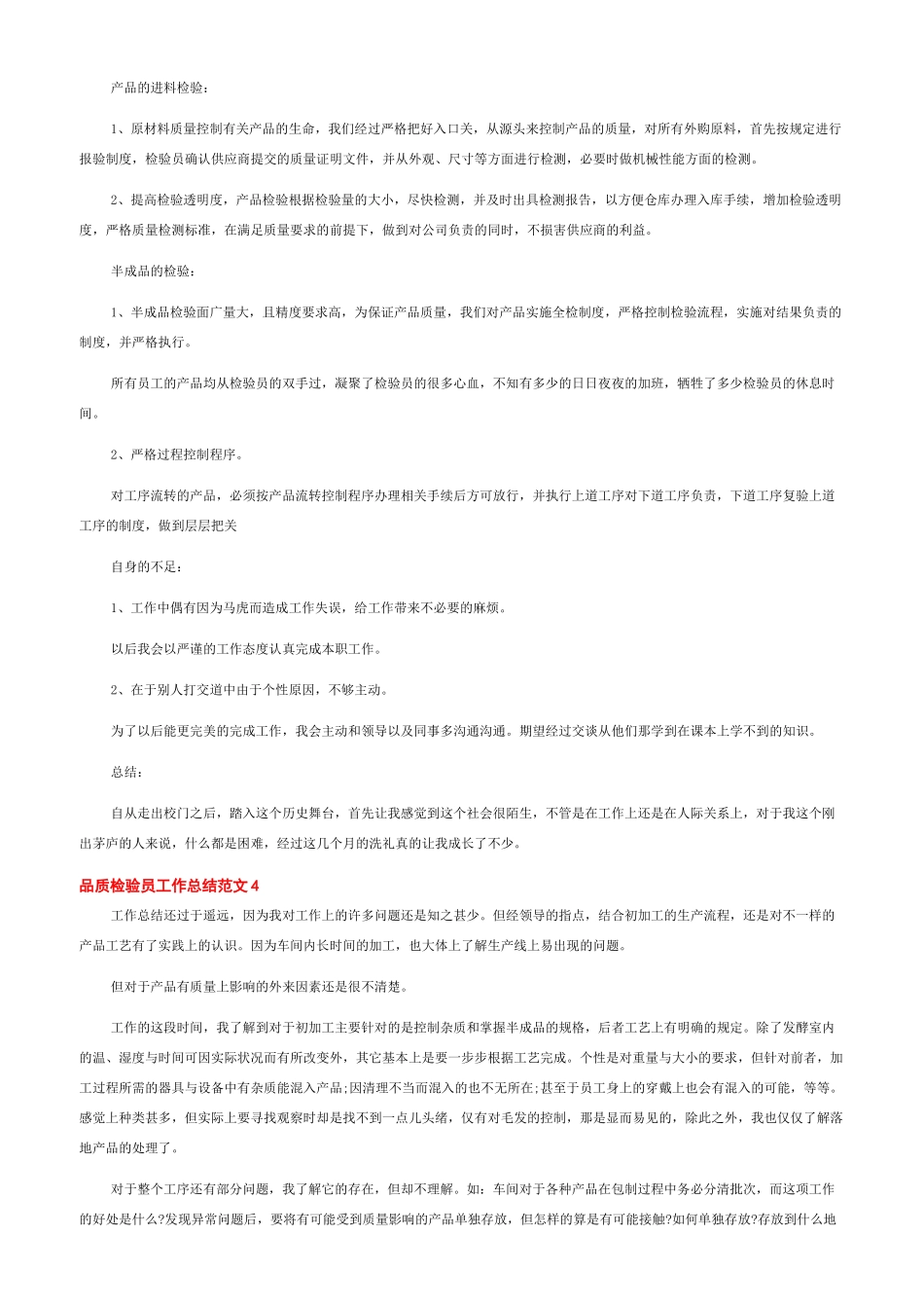 品质检验员的职责_第3页