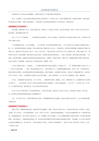 品质检验员的职责