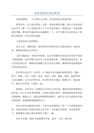 品管部部长岗位职责