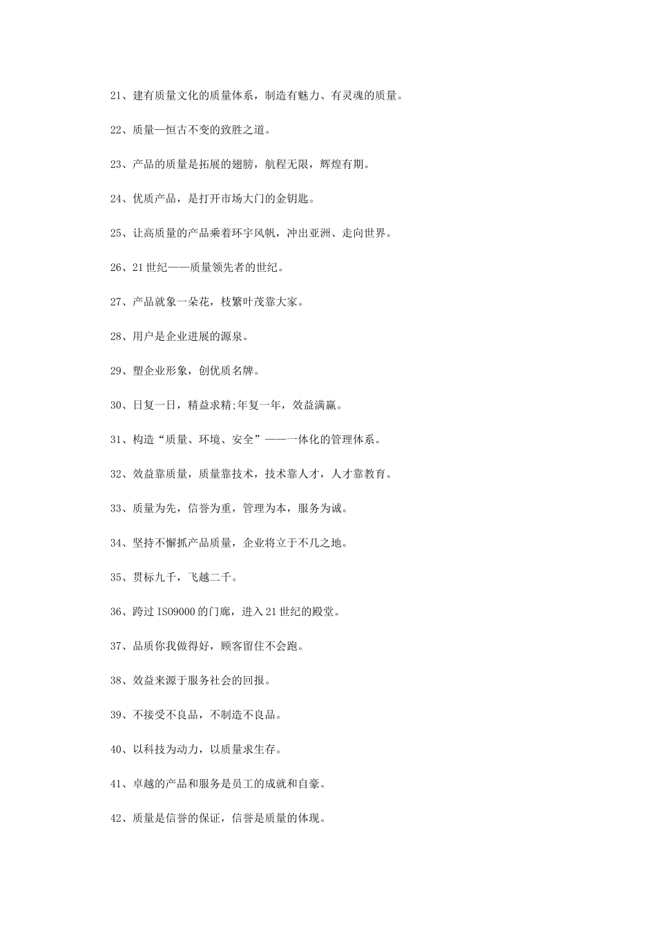 品质管理标语大全_第2页