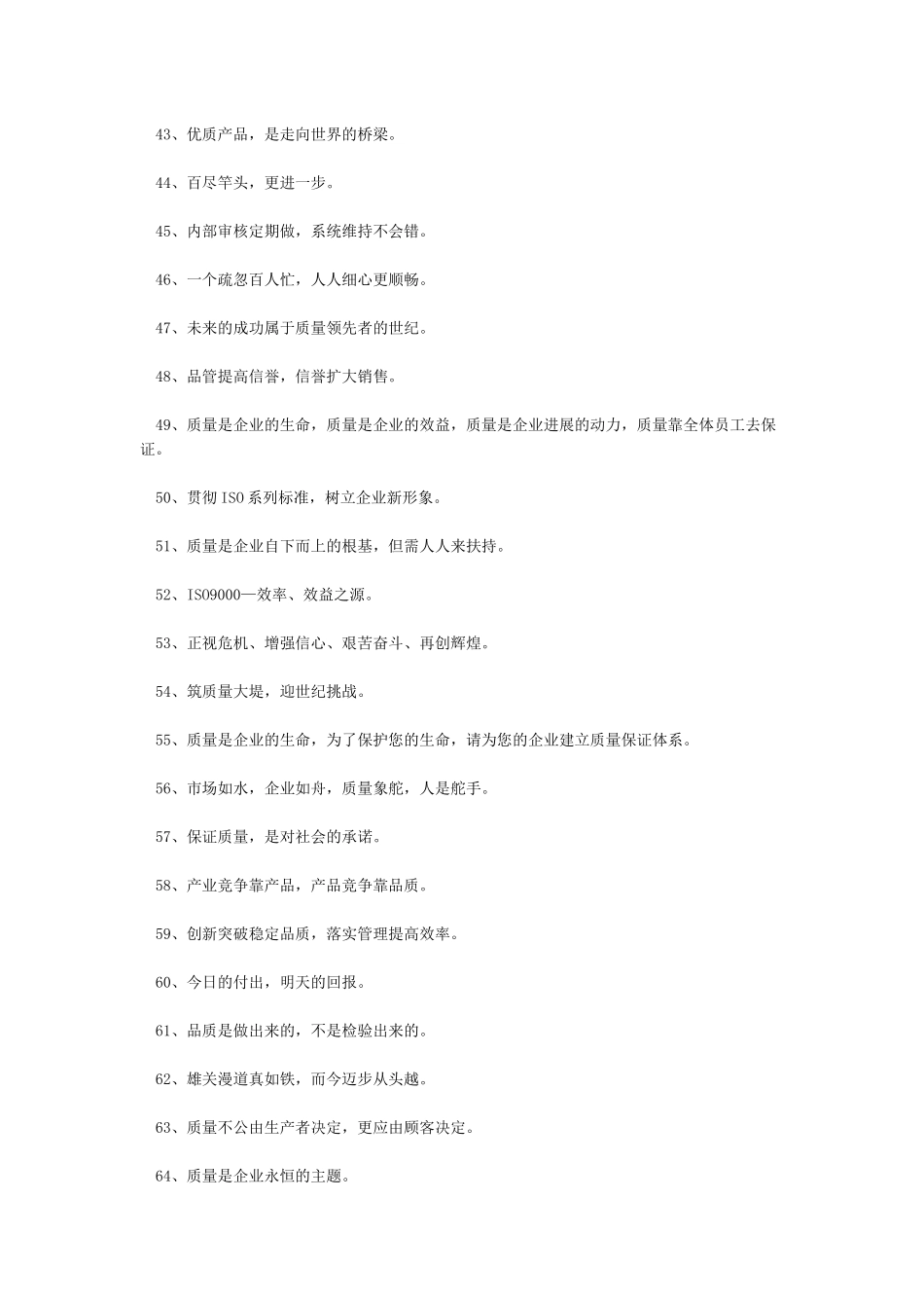 品质管理标语大全_第3页