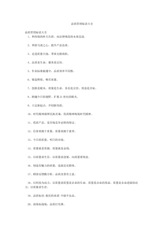 品质管理标语大全