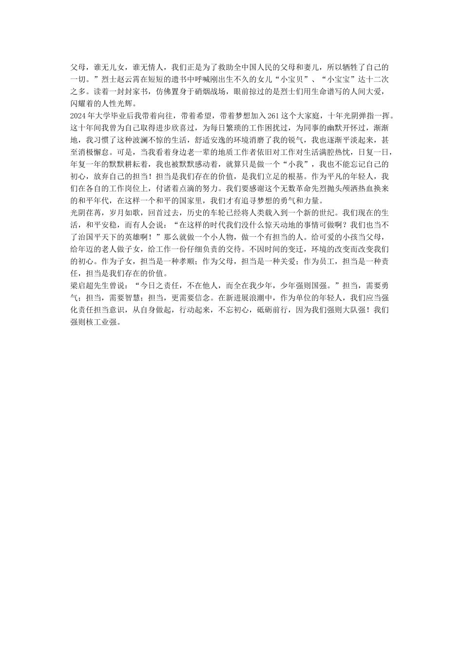 品读红色经典牢记初心使命演讲稿2篇_第2页