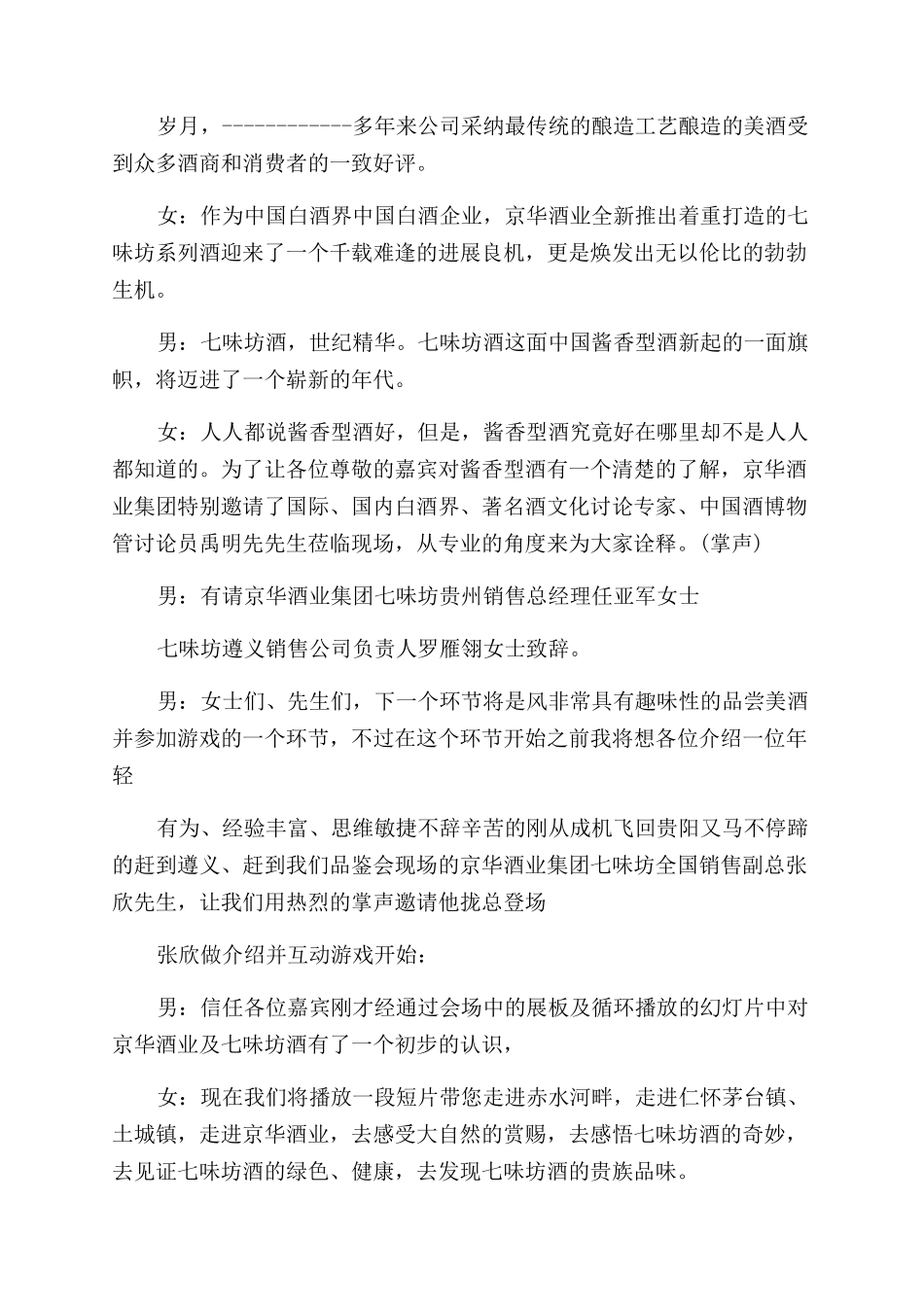 品酒会主持人主持词范文例文_第2页