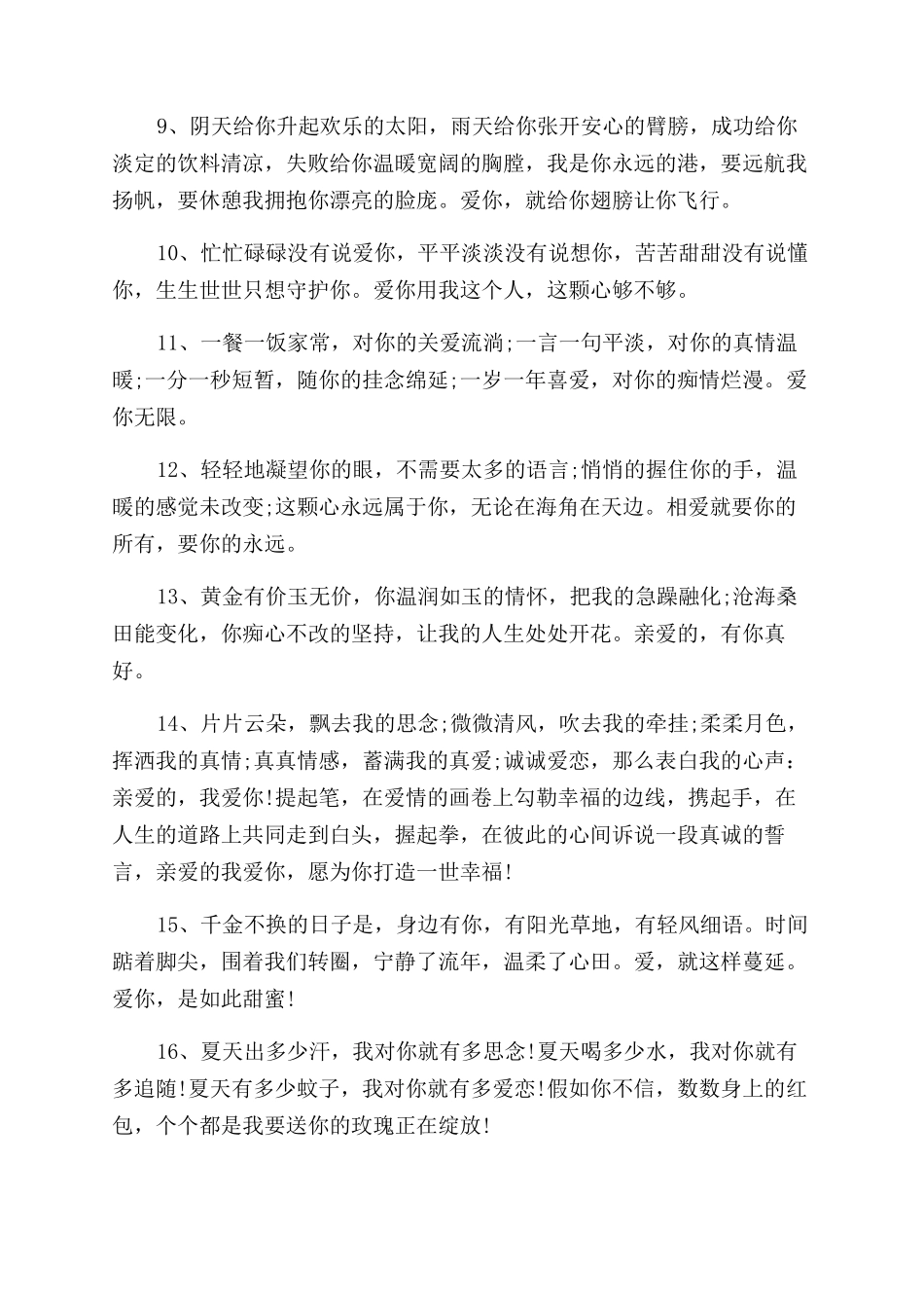 哄女人开心的情话_第2页