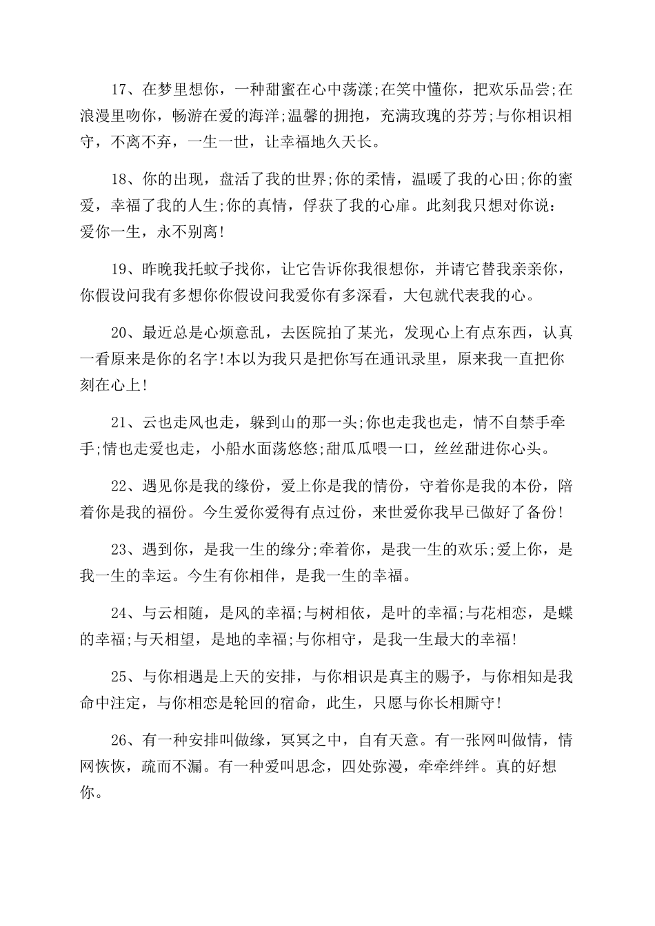 哄女人开心的情话_第3页