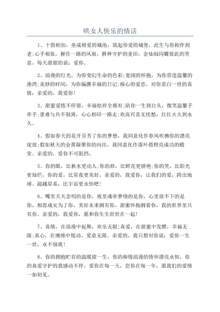 哄女人开心的情话