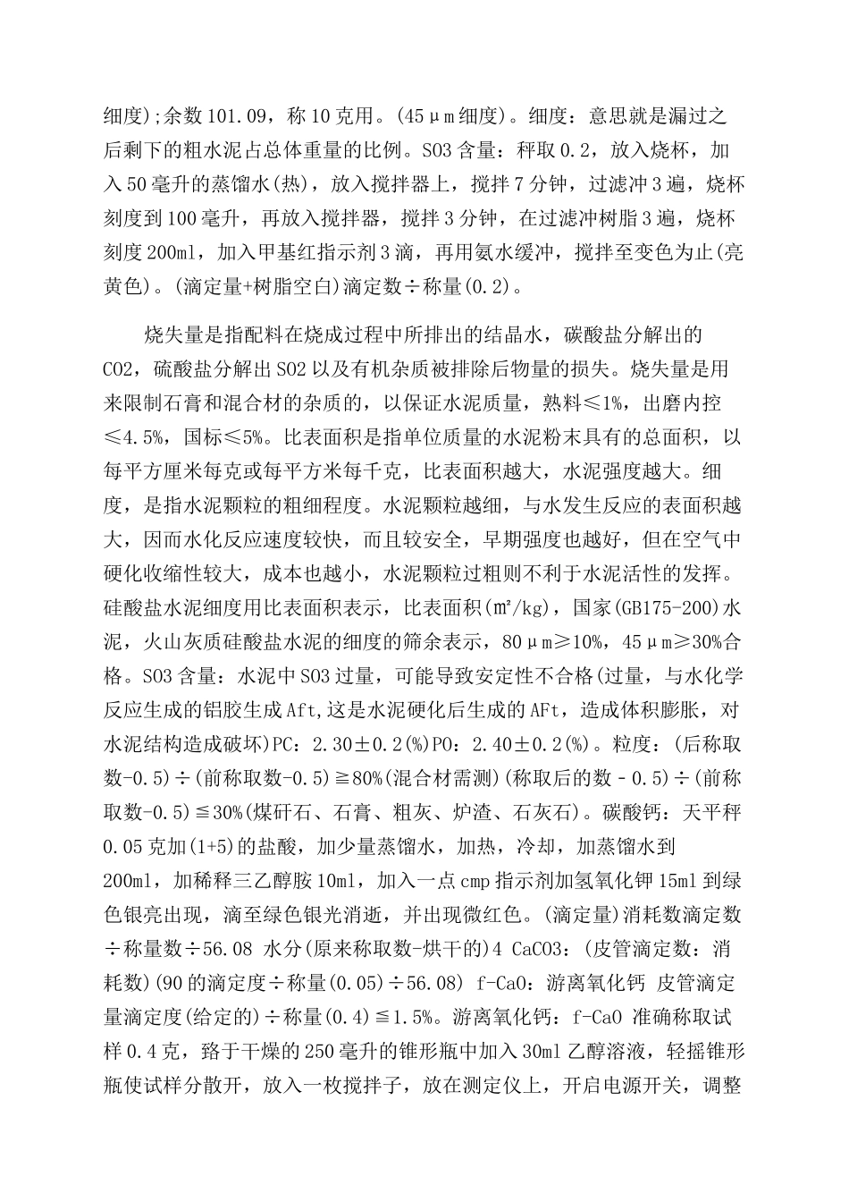 品质部工作总结范文模板大全3000字_第2页